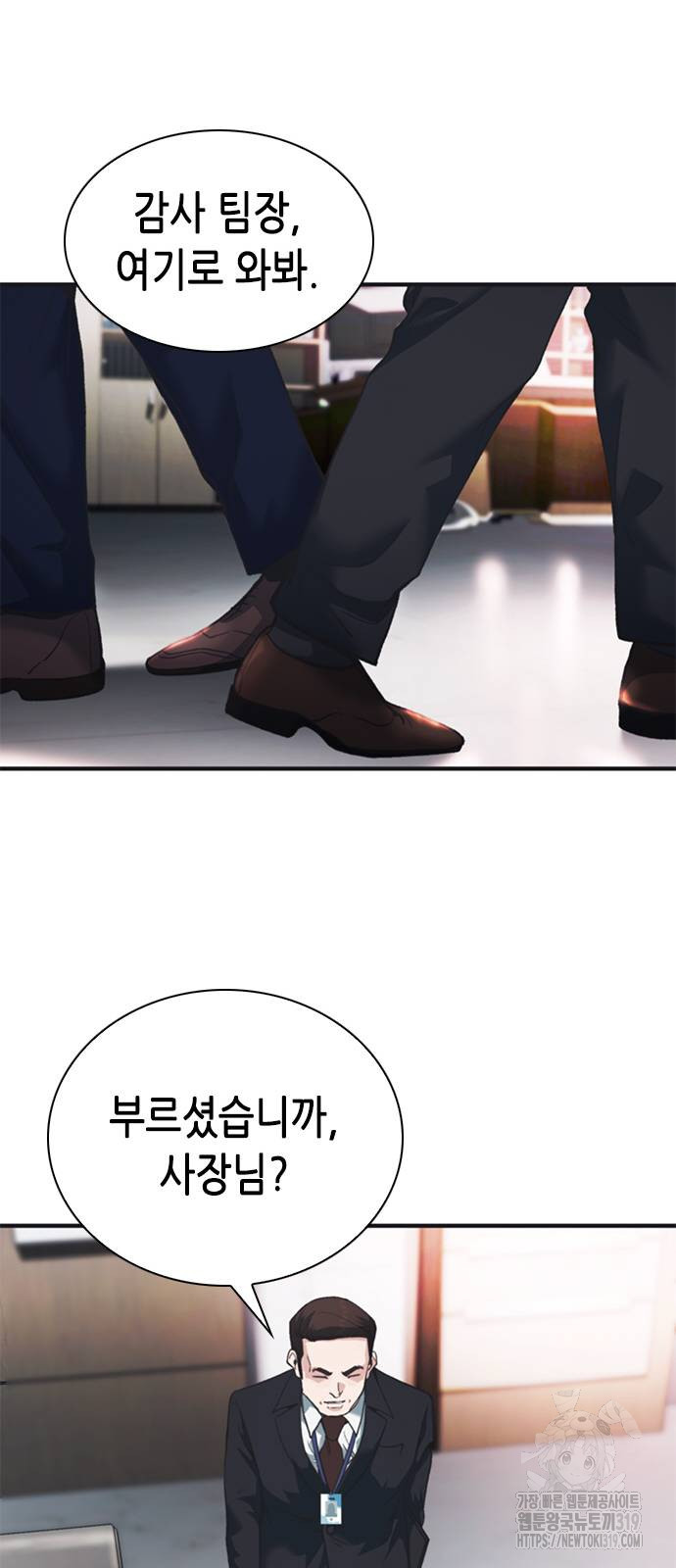 신입사원 강 회장 27화 54