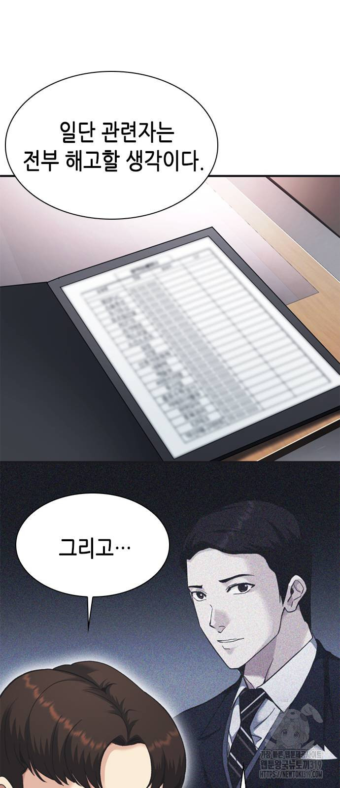 신입사원 강 회장 27화 56