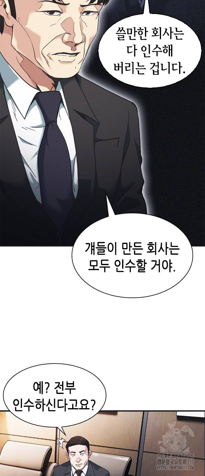 신입사원 강 회장 27화 57