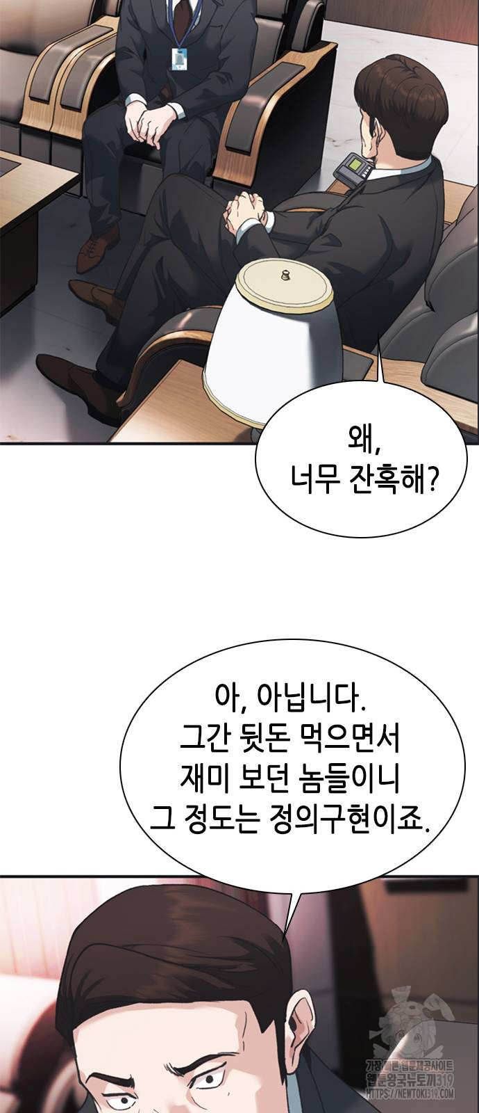 신입사원 강 회장 27화 58