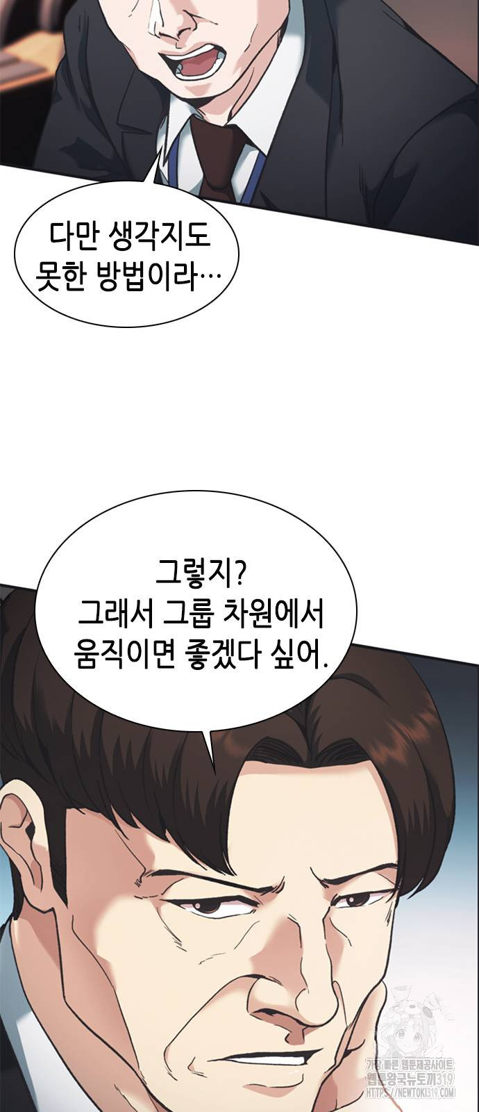 신입사원 강 회장 27화 59
