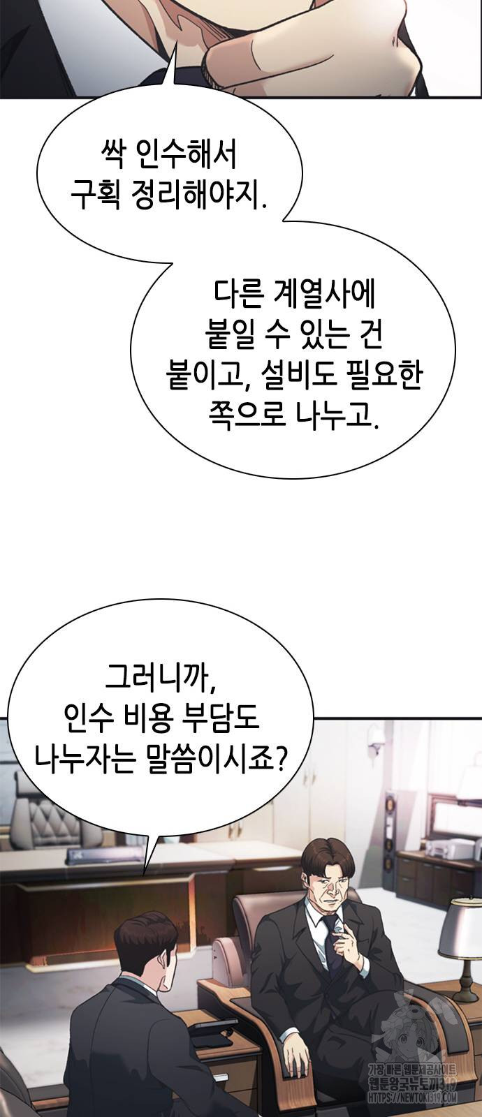 신입사원 강 회장 27화 60