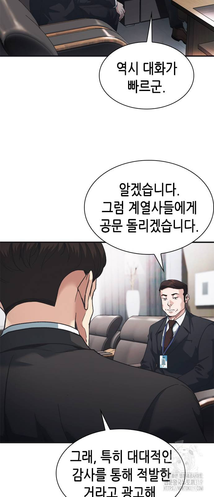 신입사원 강 회장 27화 61