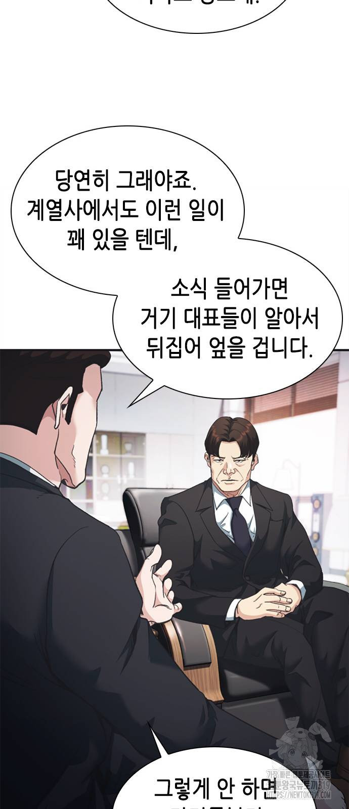 신입사원 강 회장 27화 62