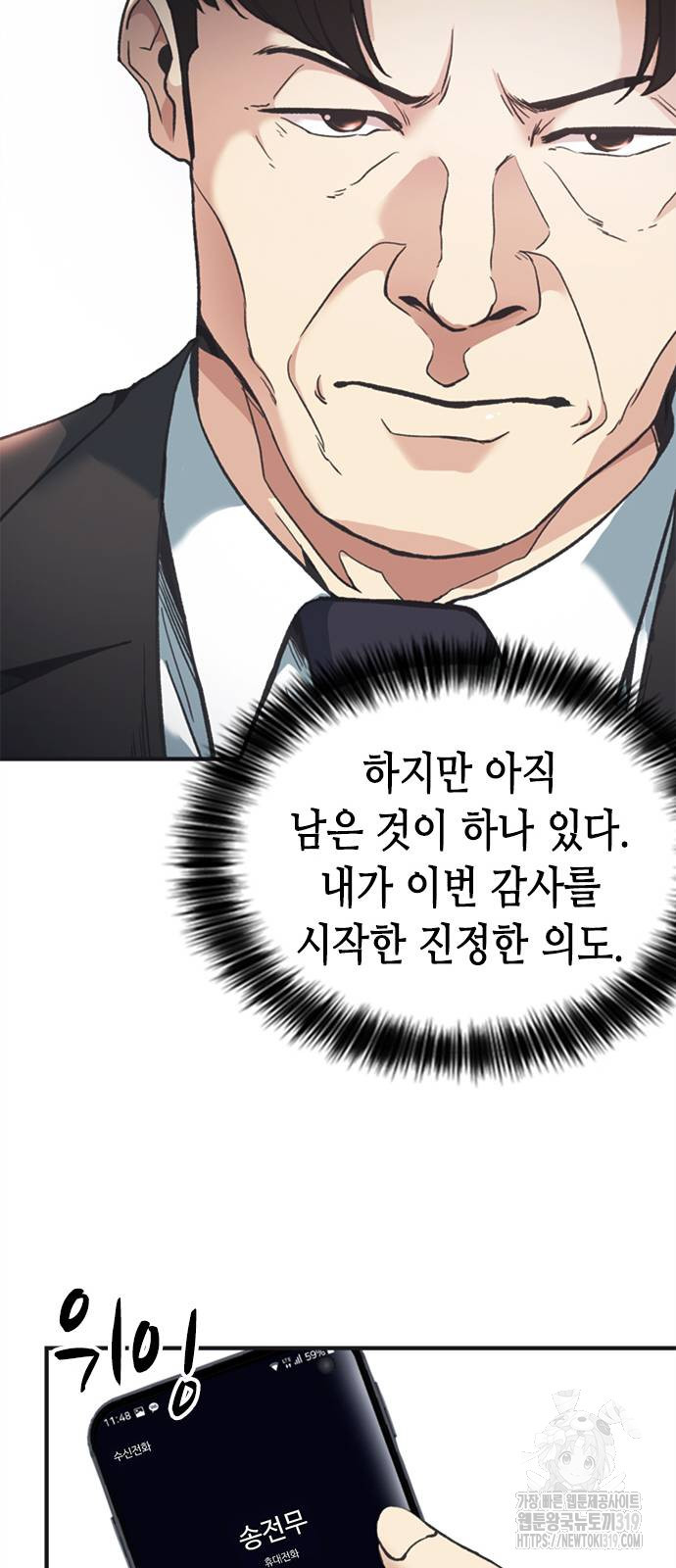 신입사원 강 회장 27화 65