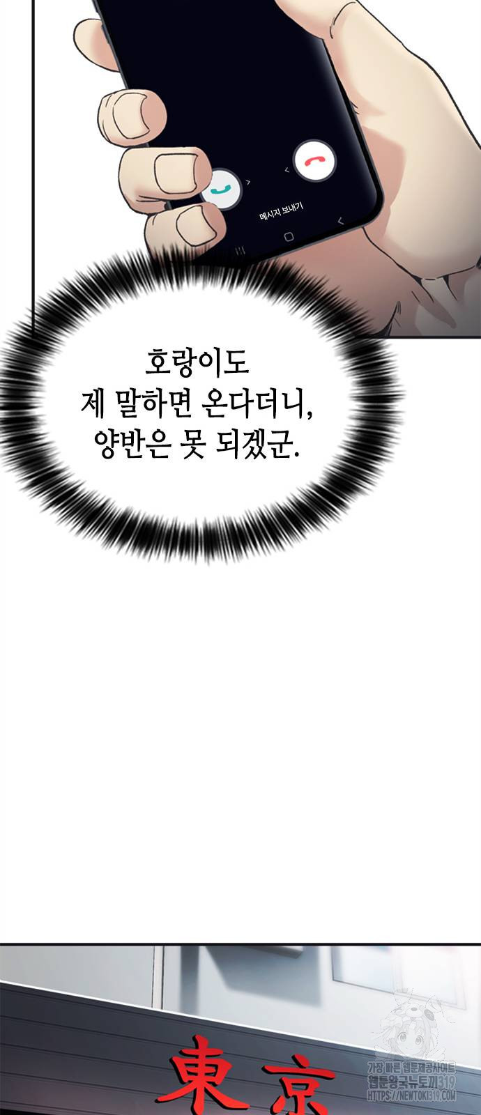 신입사원 강 회장 27화 66
