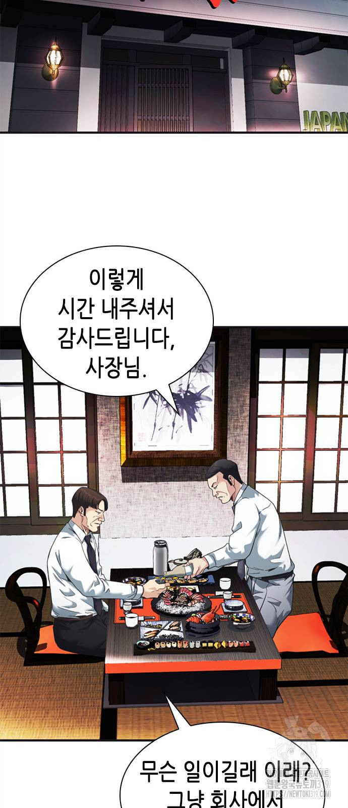 신입사원 강 회장 27화 67