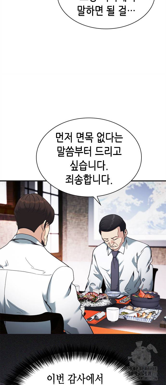 신입사원 강 회장 27화 68