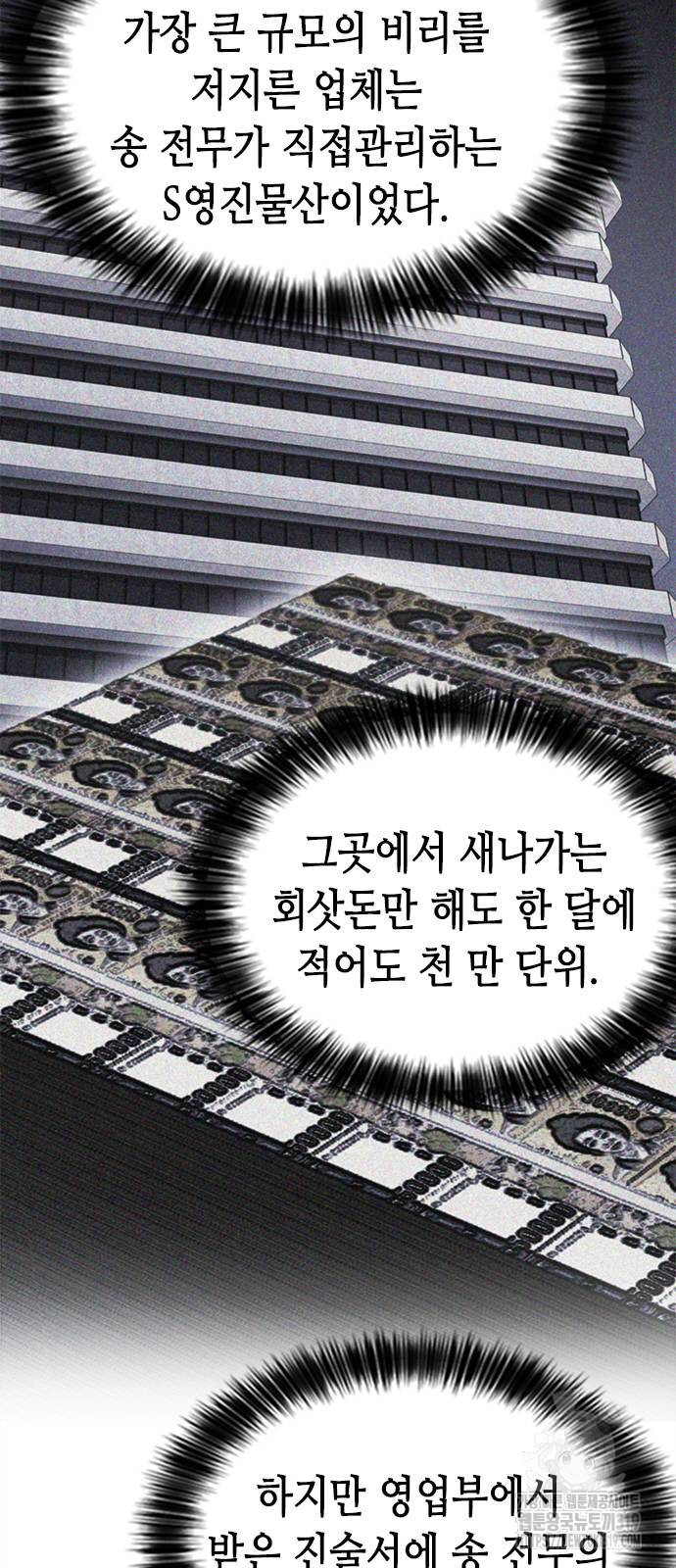 신입사원 강 회장 27화 69