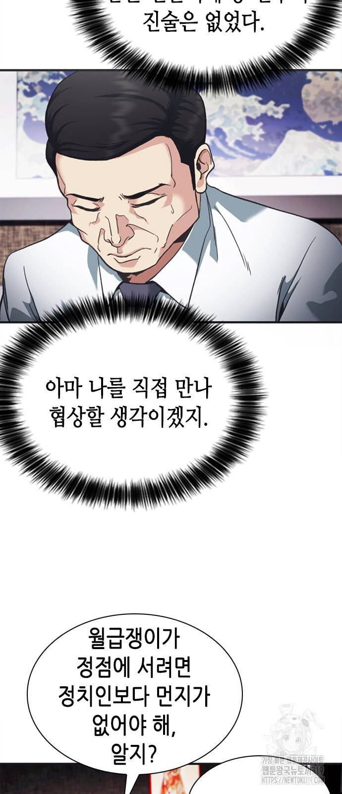 신입사원 강 회장 27화 70