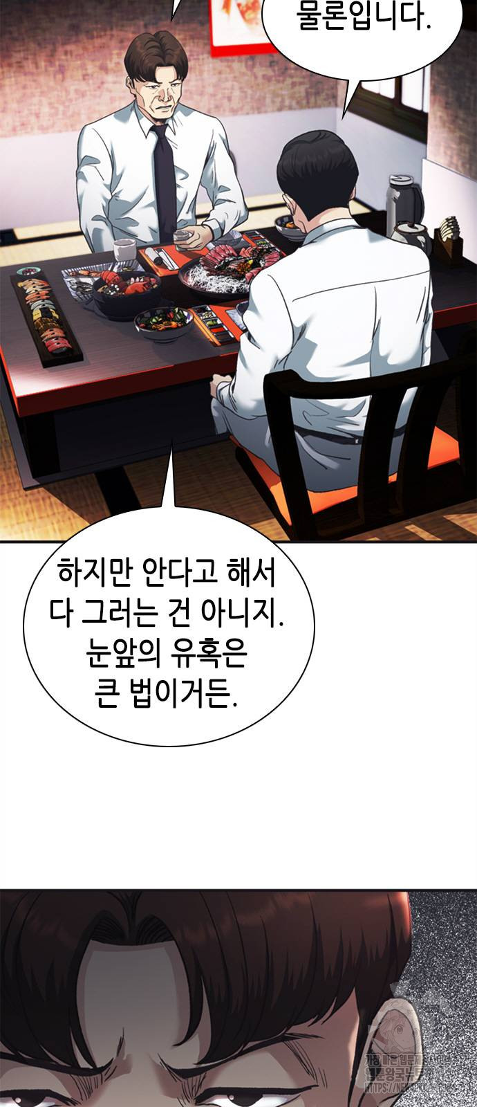신입사원 강 회장 27화 71