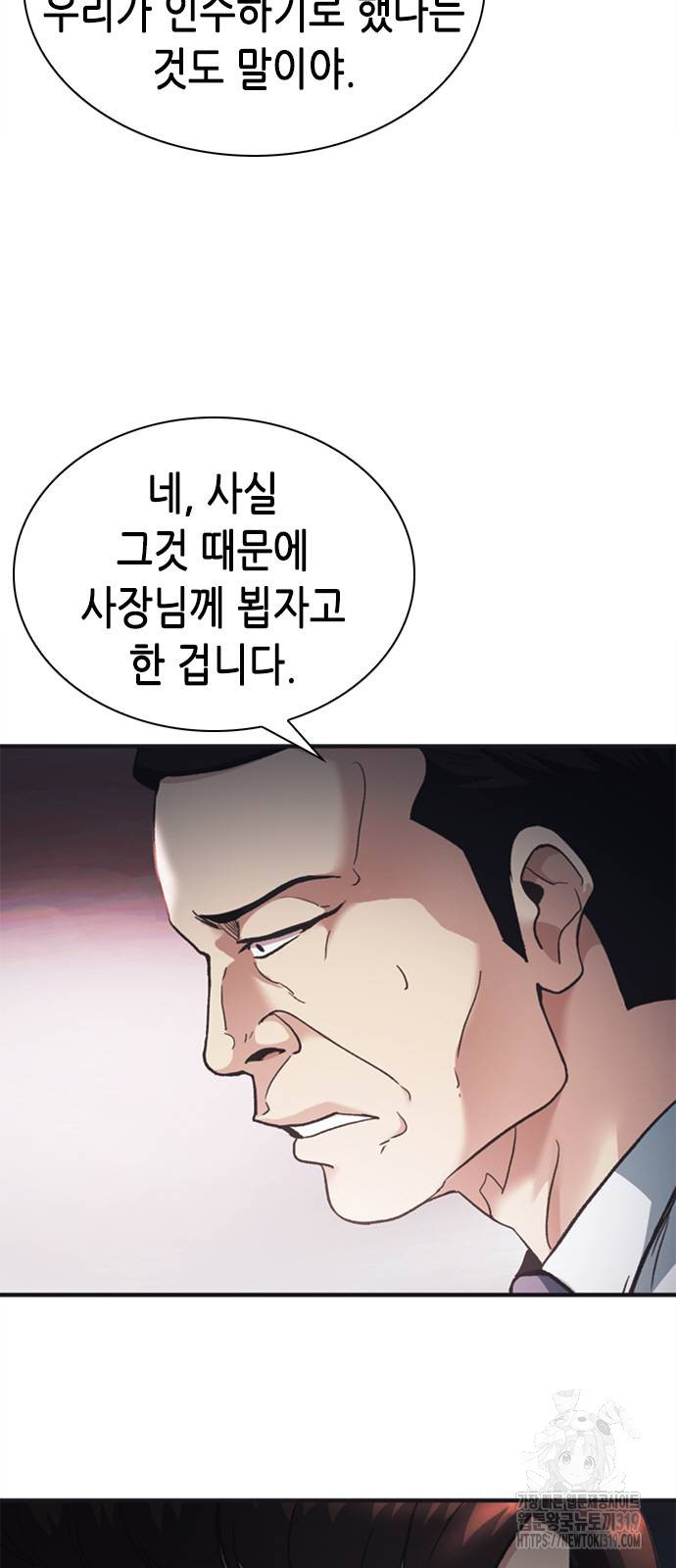 신입사원 강 회장 27화 74
