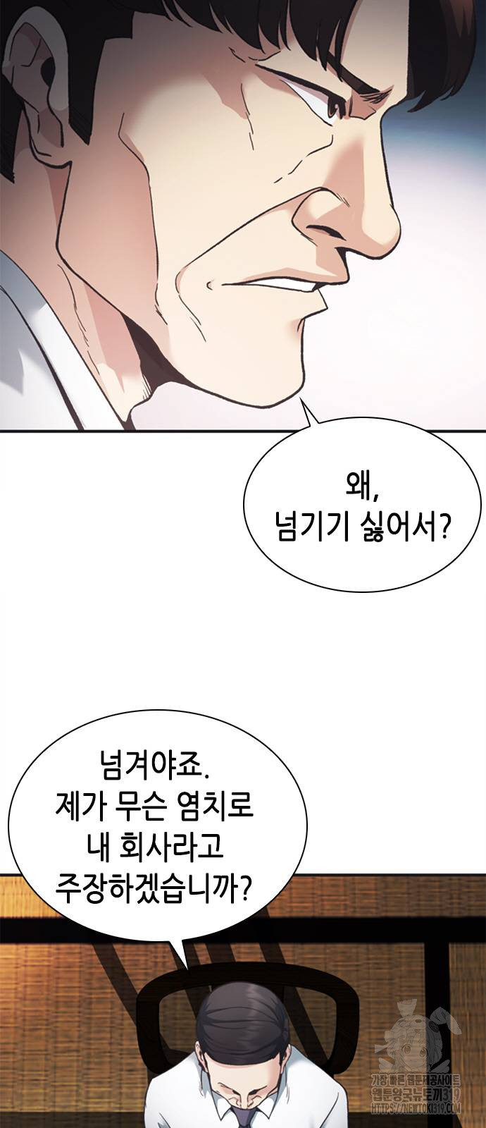 신입사원 강 회장 27화 75