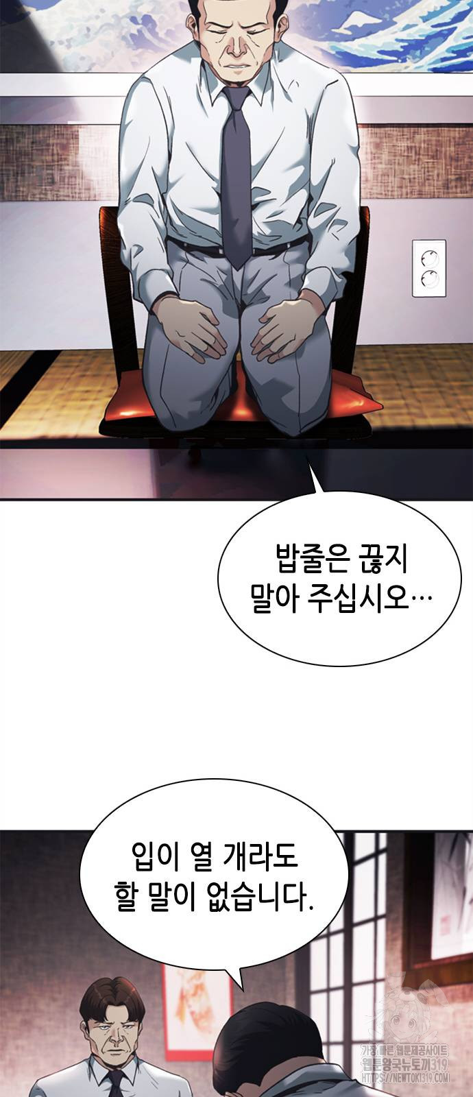 신입사원 강 회장 27화 78