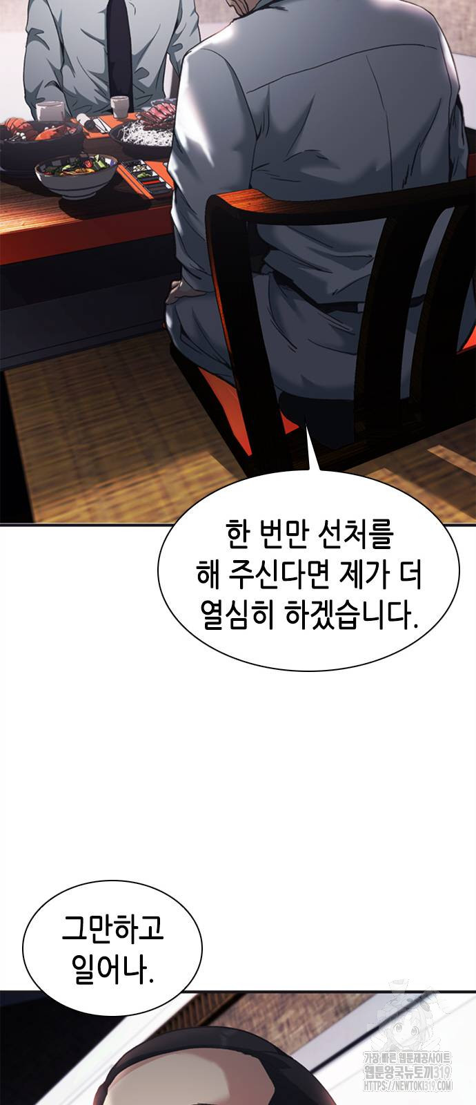 신입사원 강 회장 27화 79