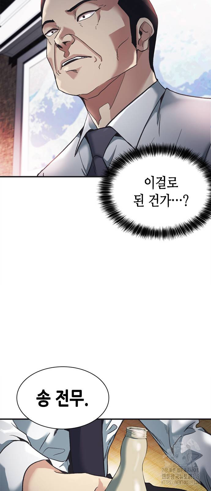 신입사원 강 회장 27화 80