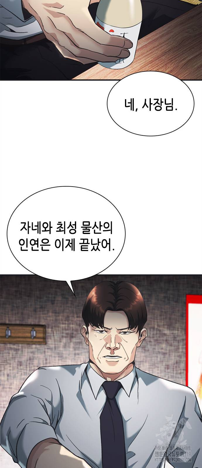신입사원 강 회장 27화 81