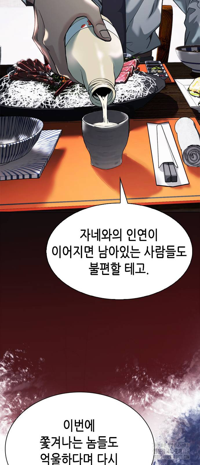 신입사원 강 회장 27화 82