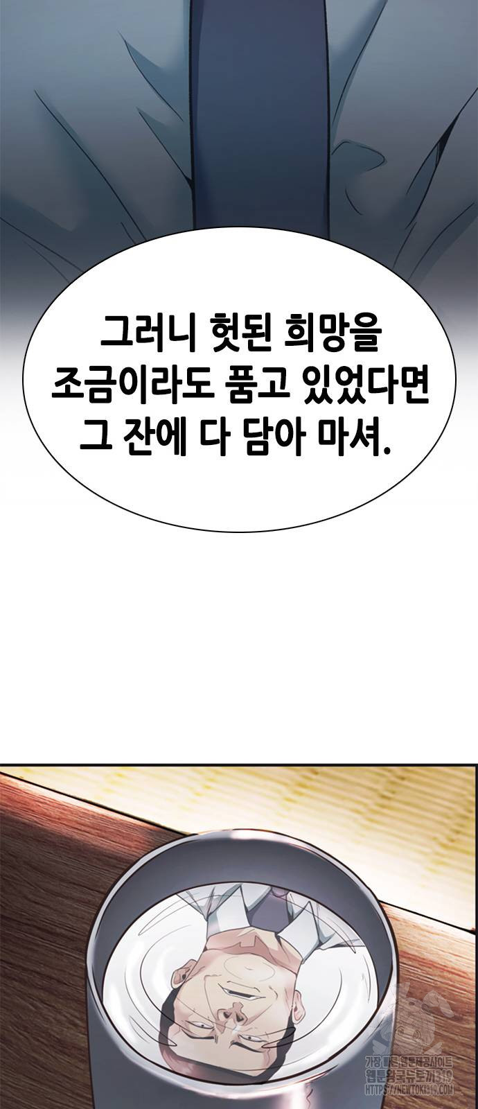 신입사원 강 회장 27화 84