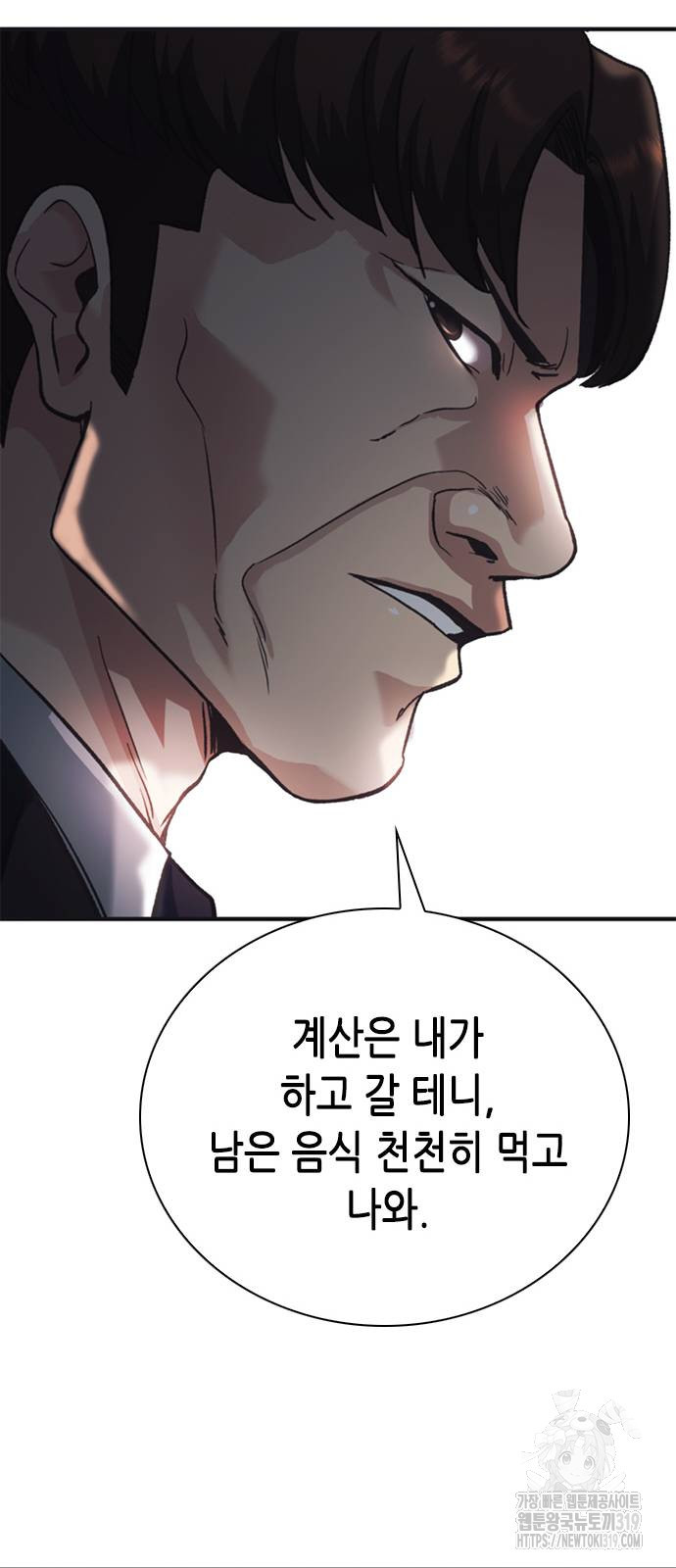 신입사원 강 회장 27화 87