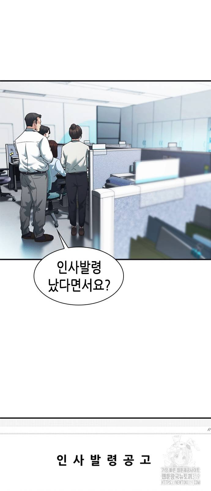 신입사원 강 회장 27화 90