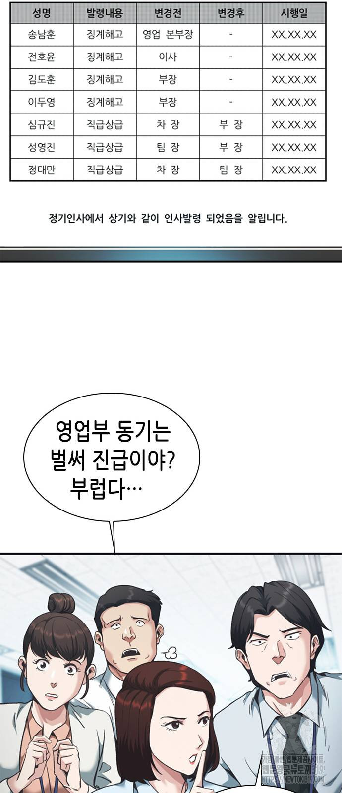 신입사원 강 회장 27화 91