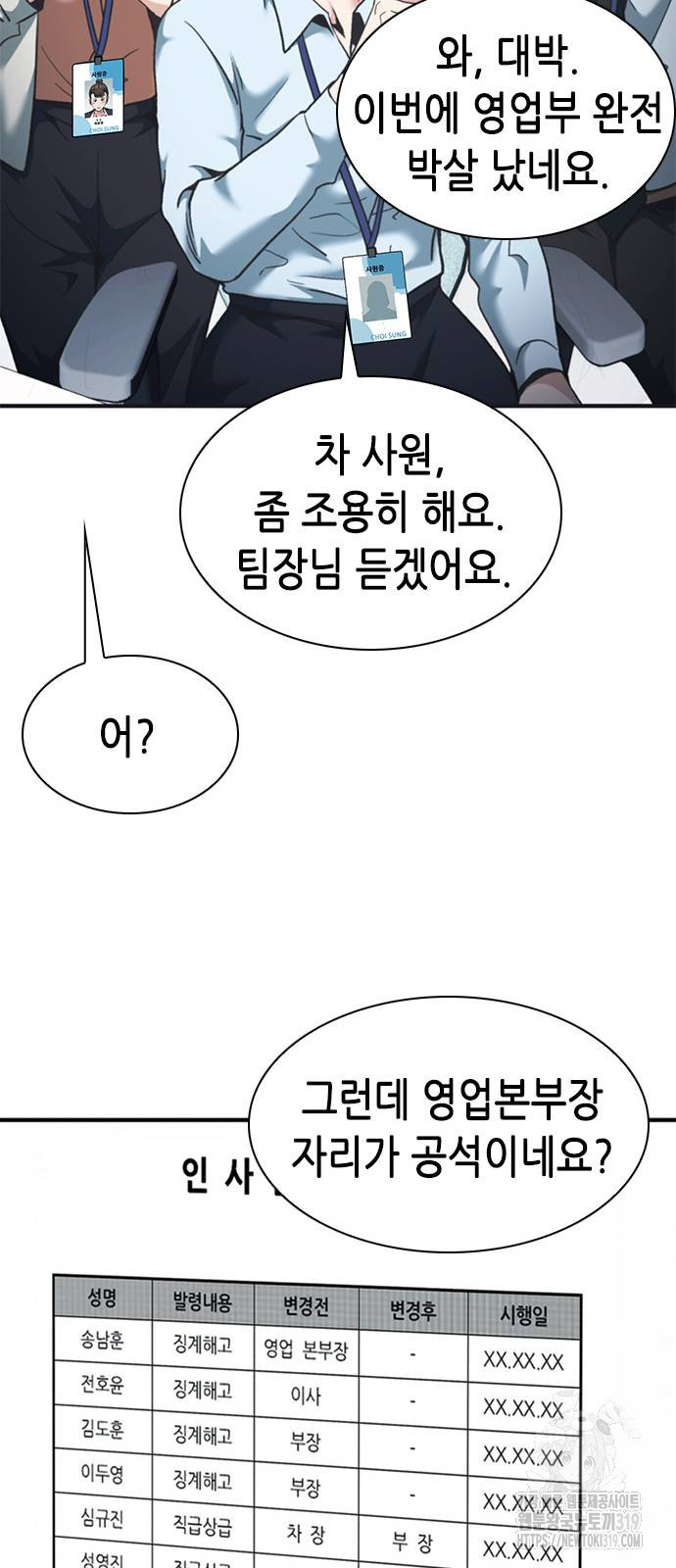 신입사원 강 회장 27화 92