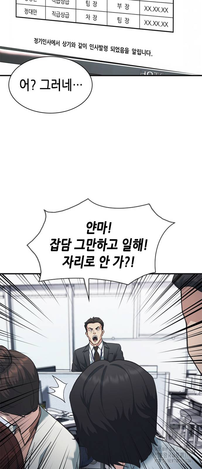신입사원 강 회장 27화 93