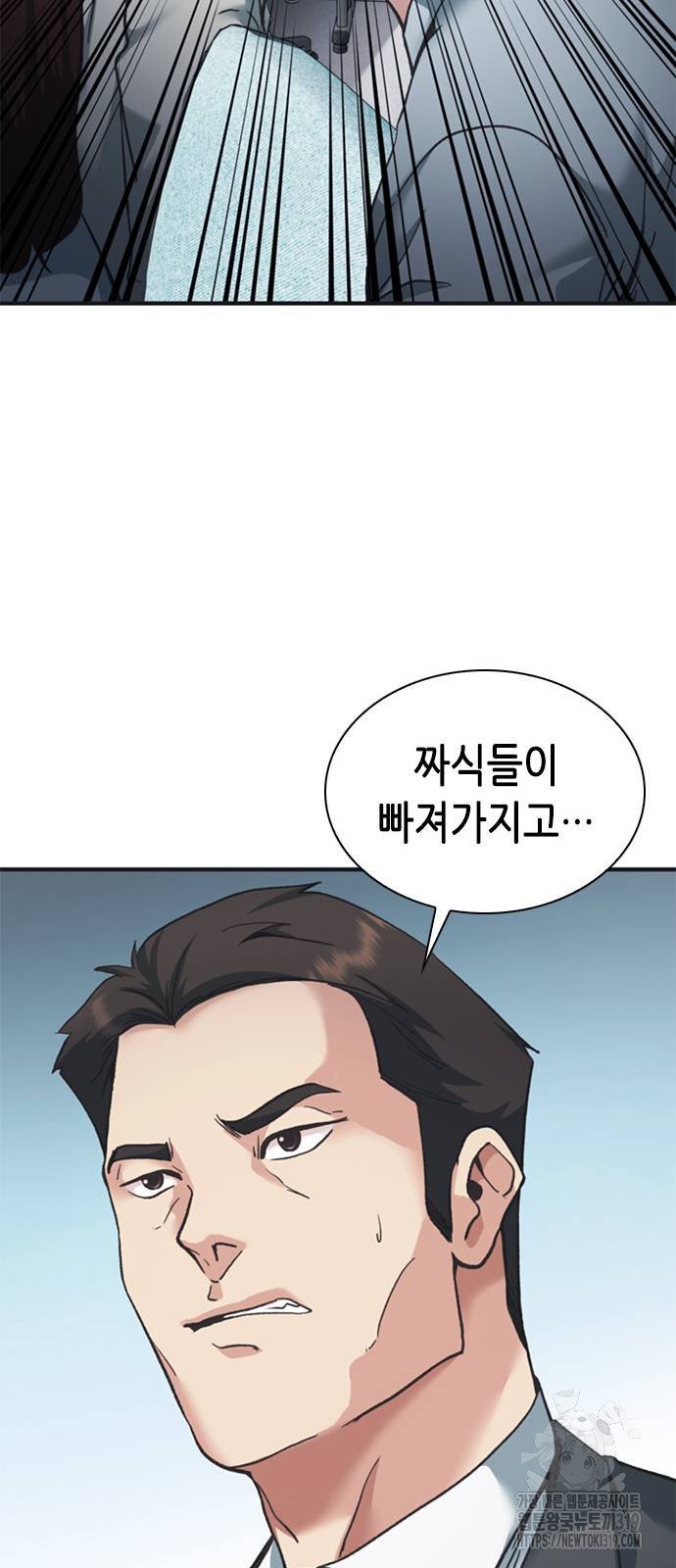 신입사원 강 회장 27화 94
