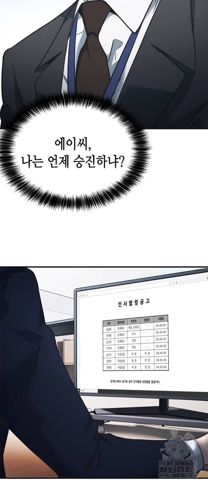 신입사원 강 회장 27화 95