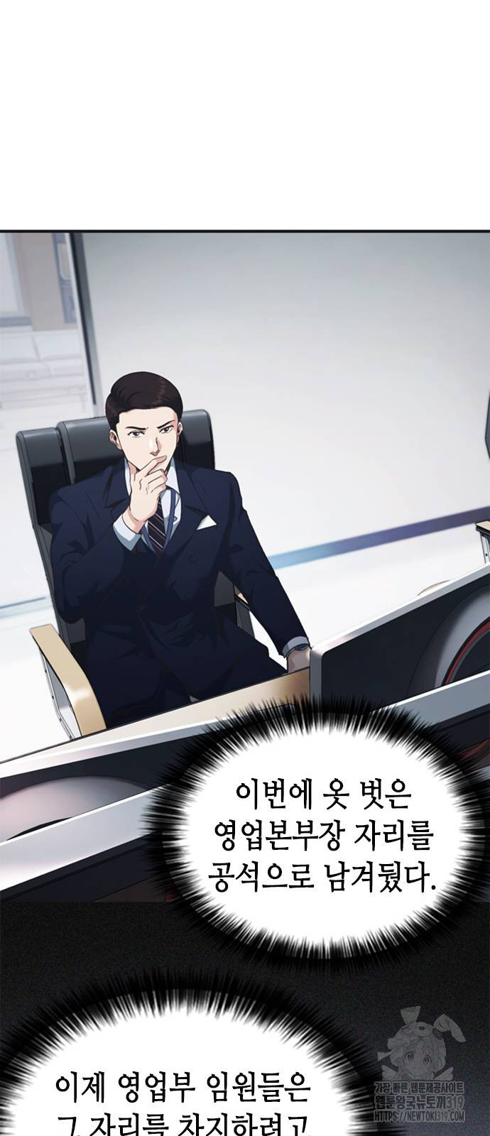 신입사원 강 회장 27화 96