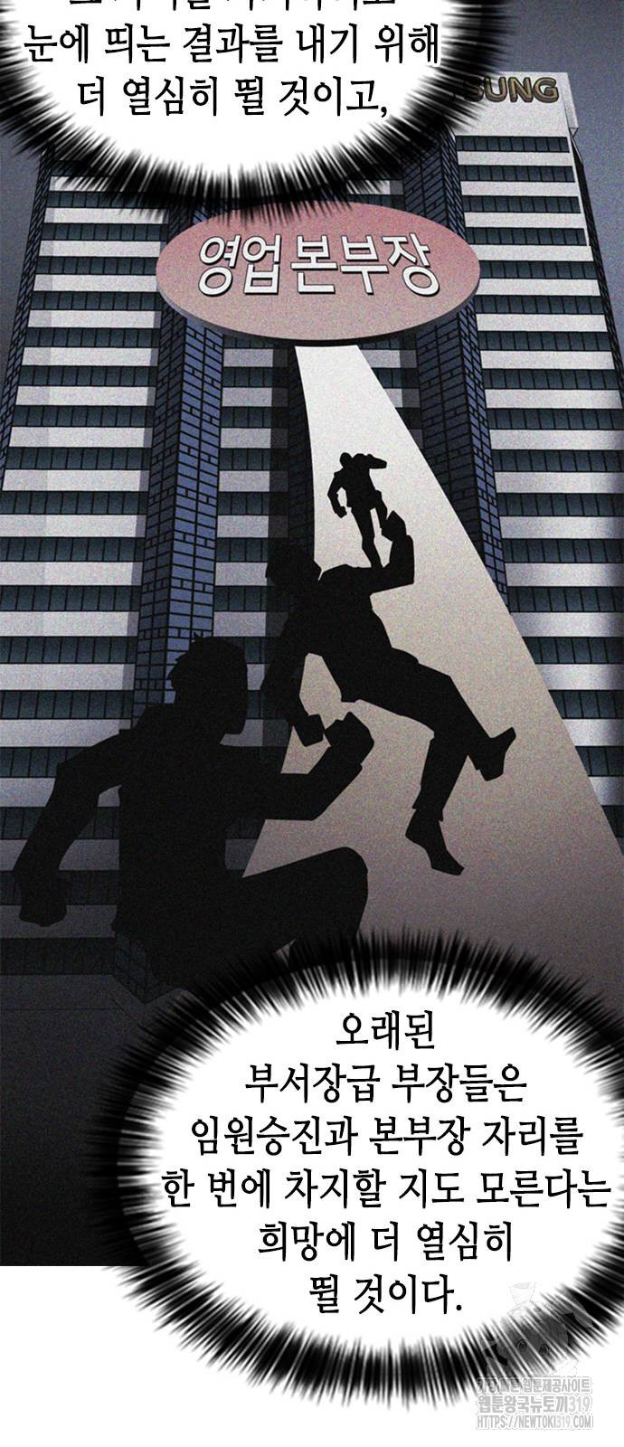 신입사원 강 회장 27화 97