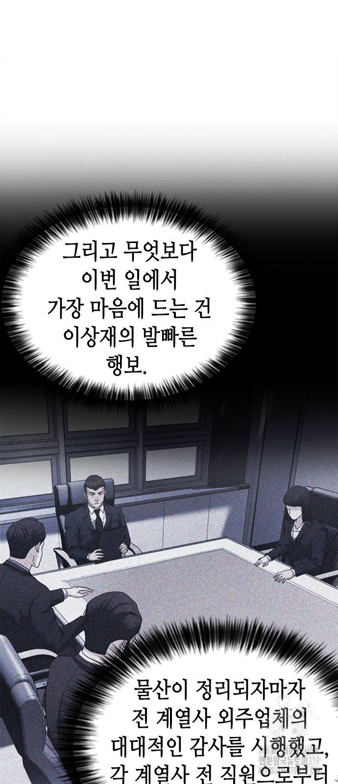 신입사원 강 회장 27화 98