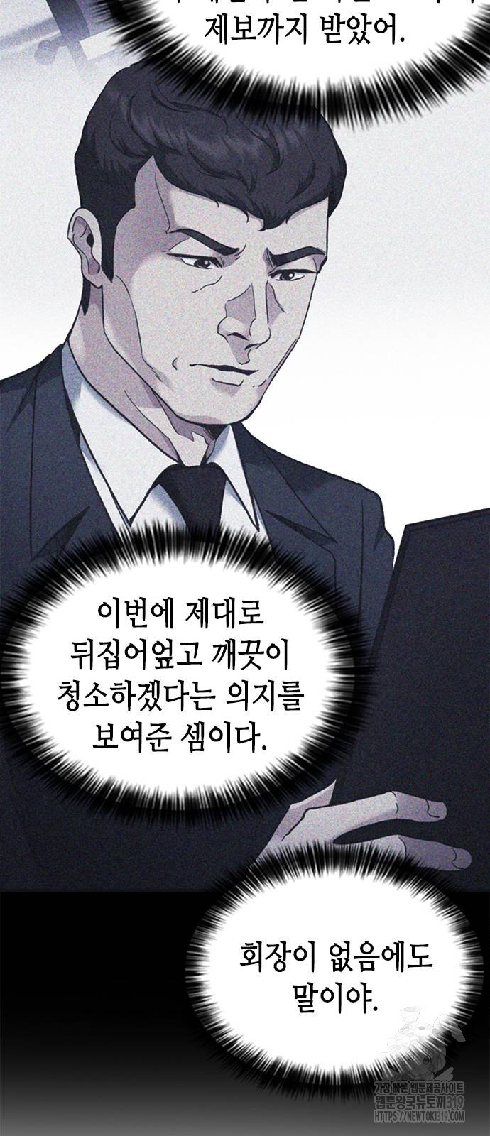 신입사원 강 회장 27화 99