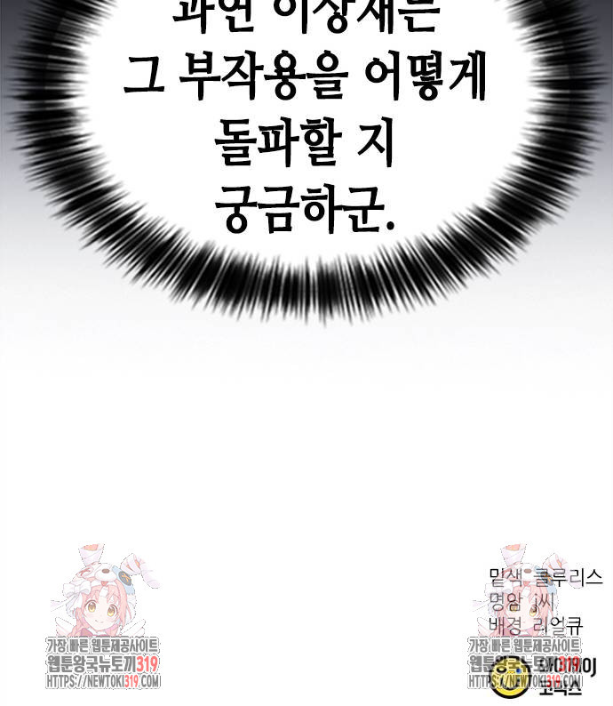 신입사원 강 회장 27화 103