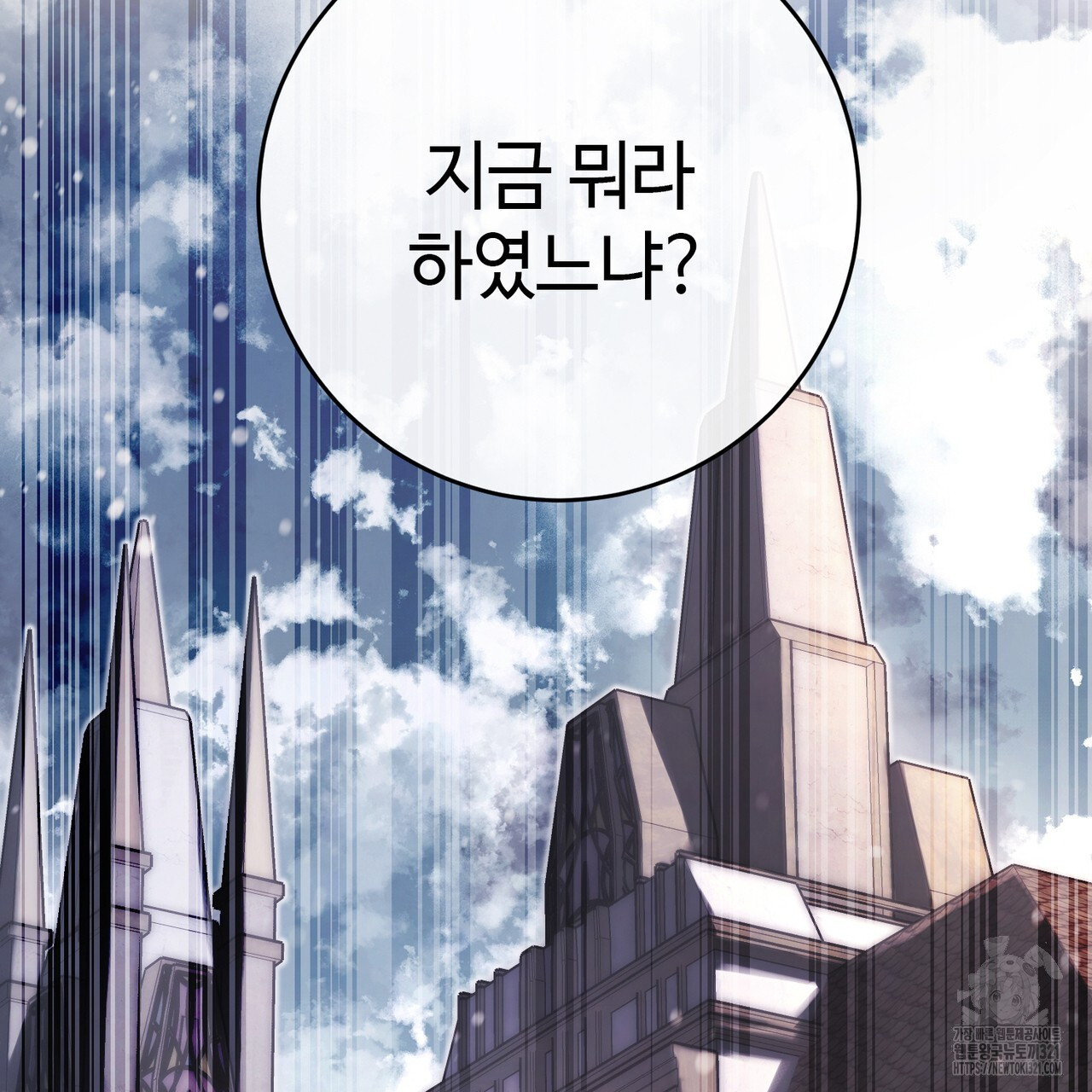 나의 그대는 악마 61화 2