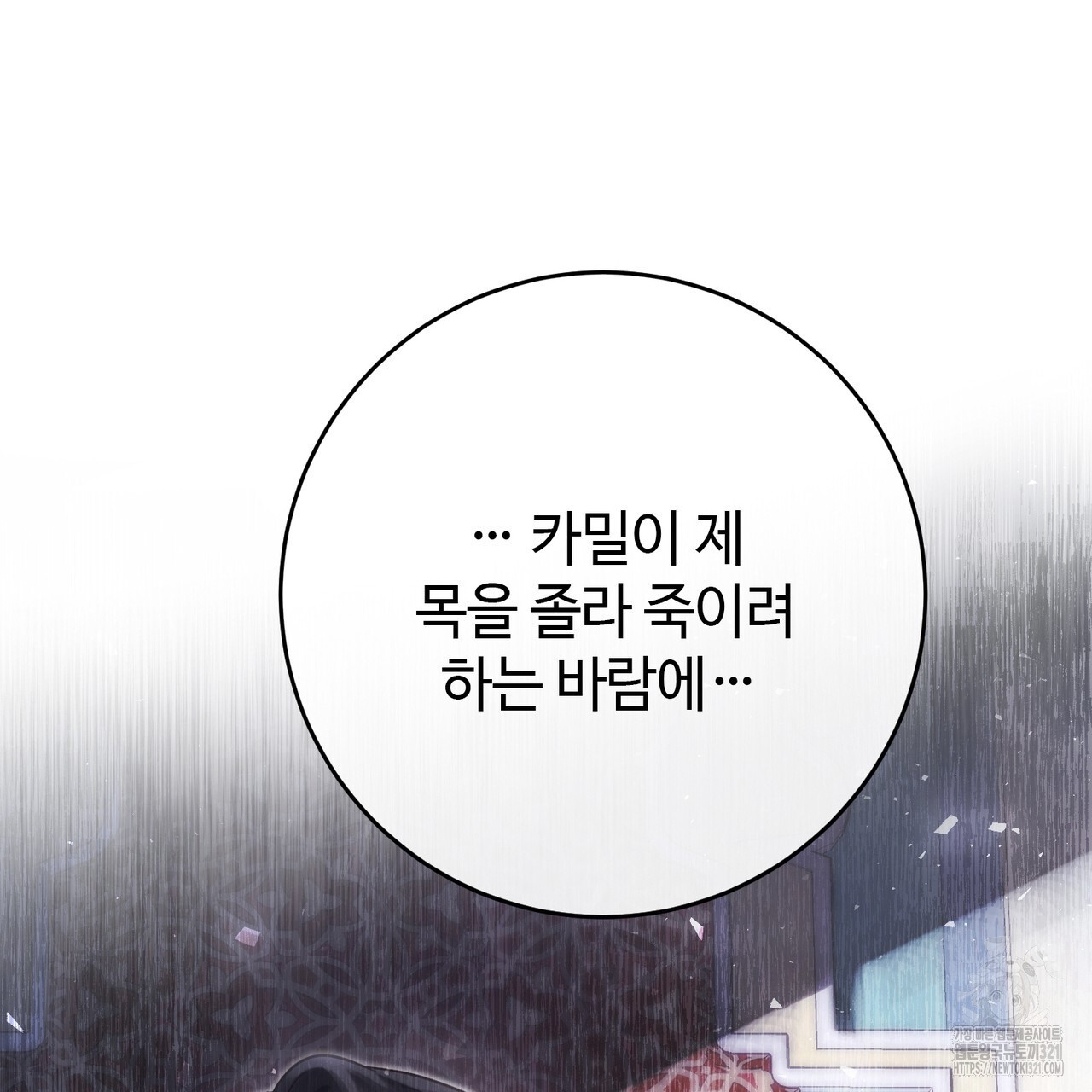 나의 그대는 악마 61화 4