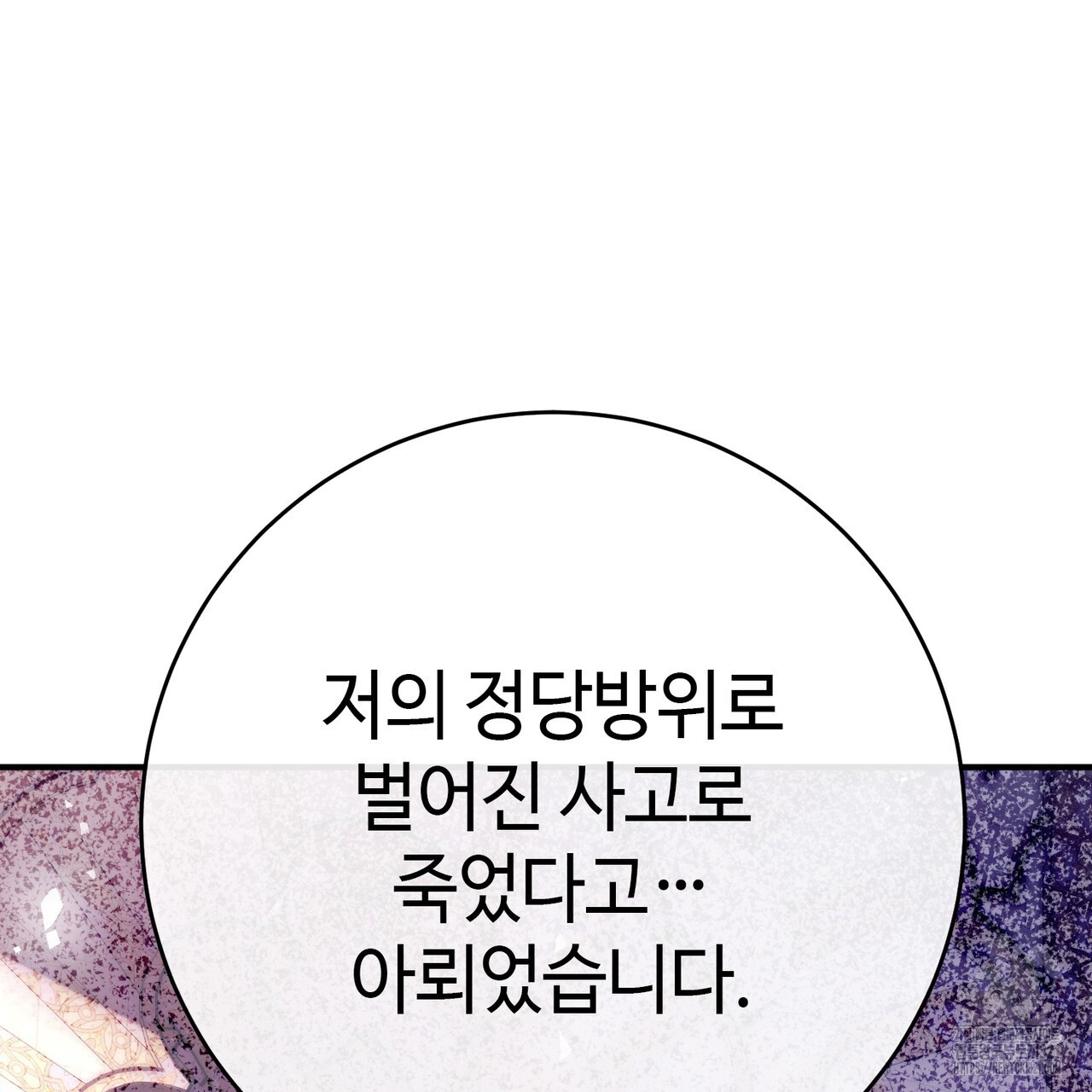 나의 그대는 악마 61화 6