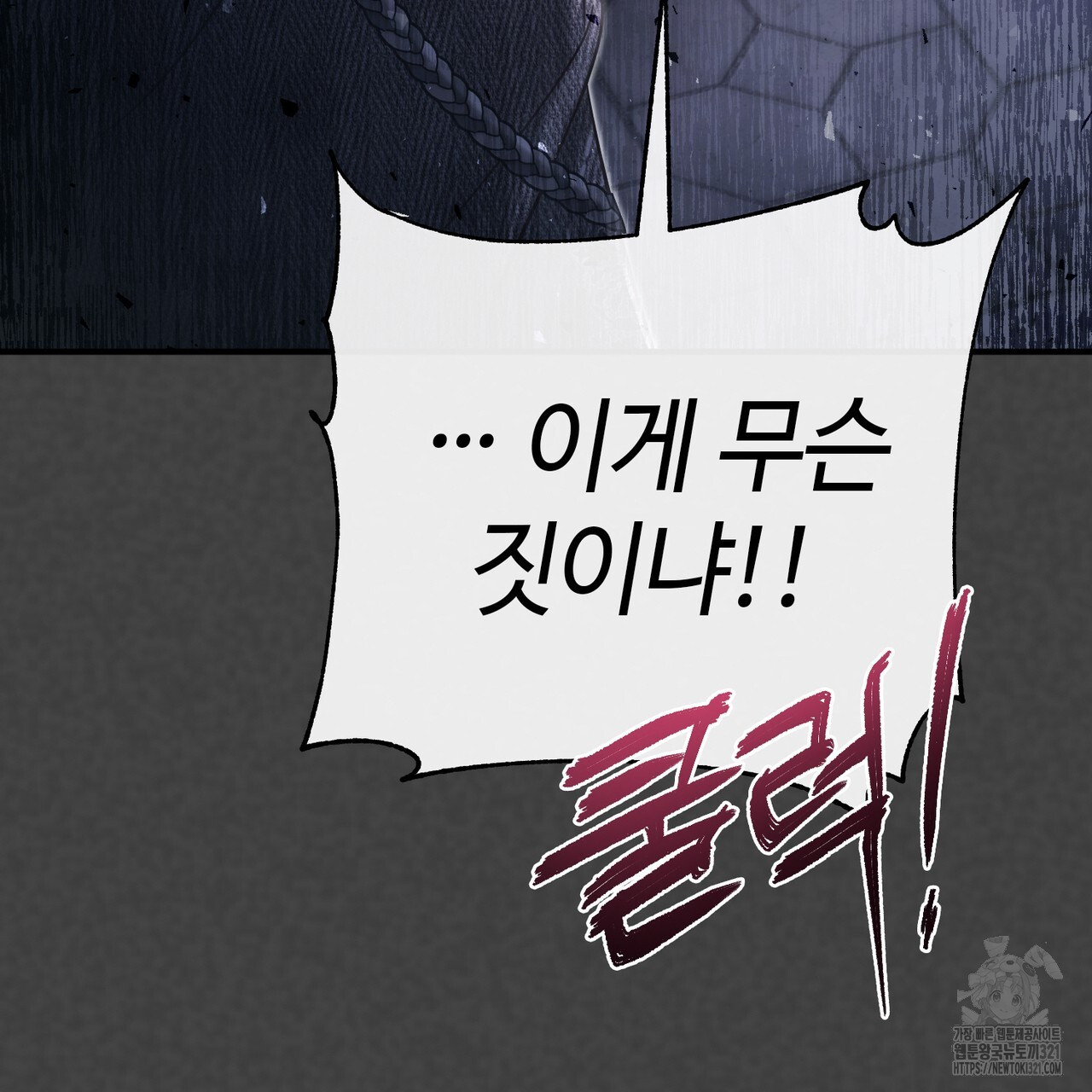 나의 그대는 악마 61화 21