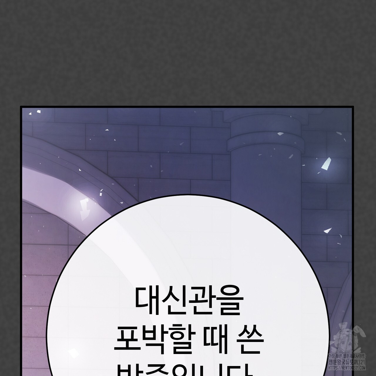 나의 그대는 악마 61화 22