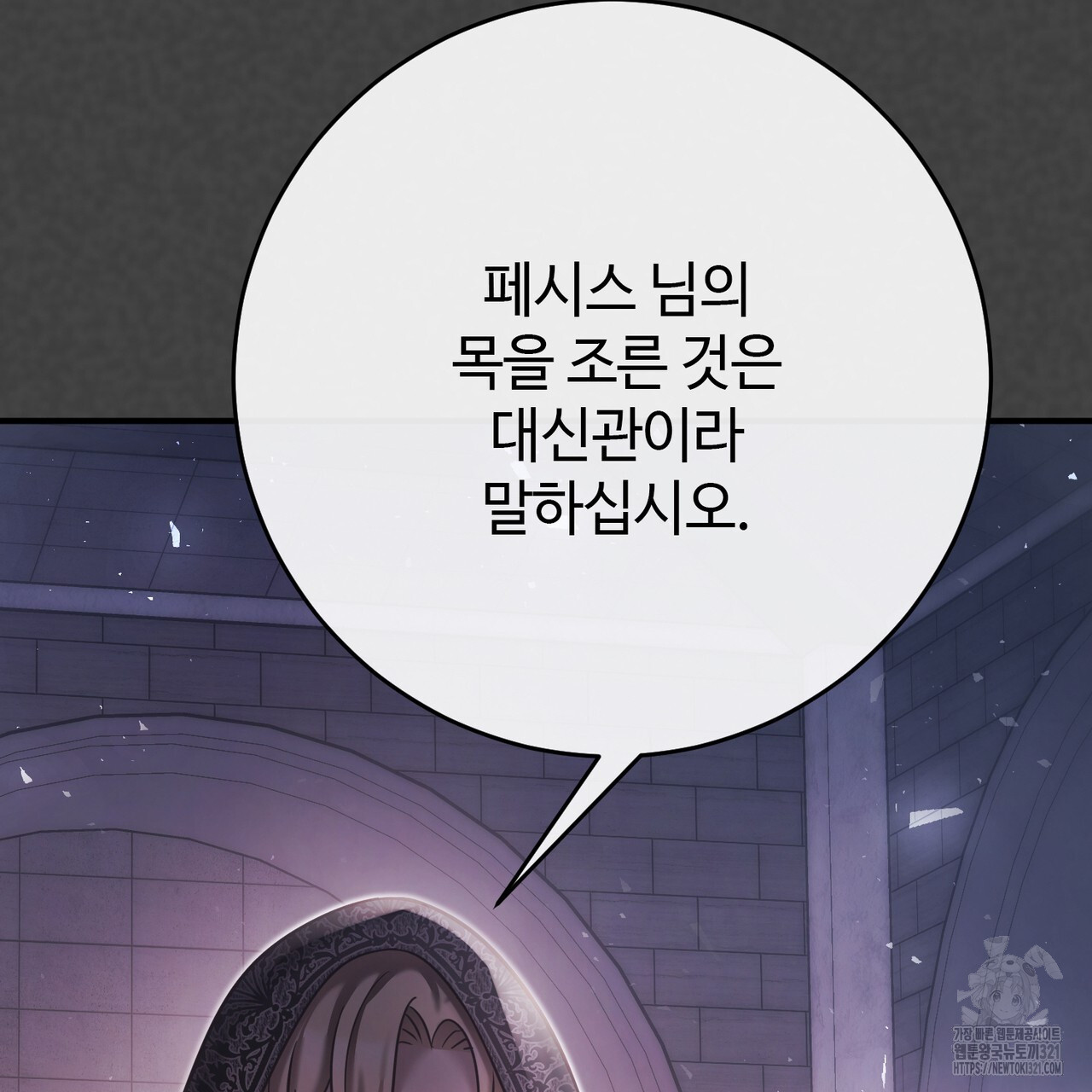나의 그대는 악마 61화 25