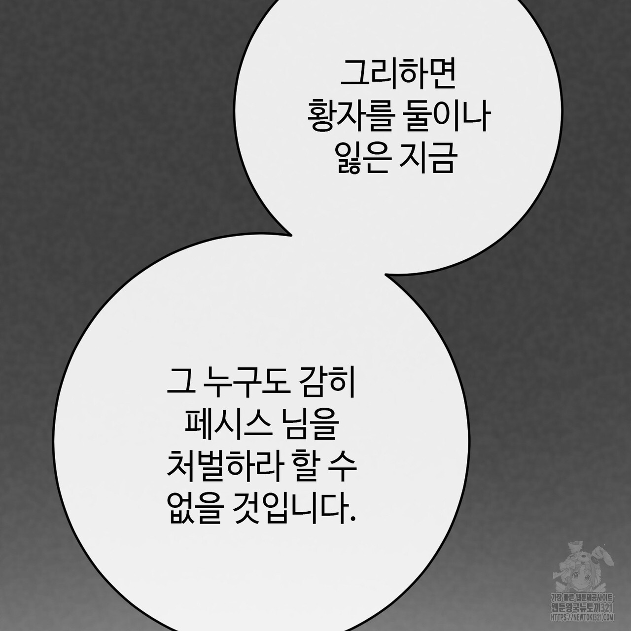 나의 그대는 악마 61화 27