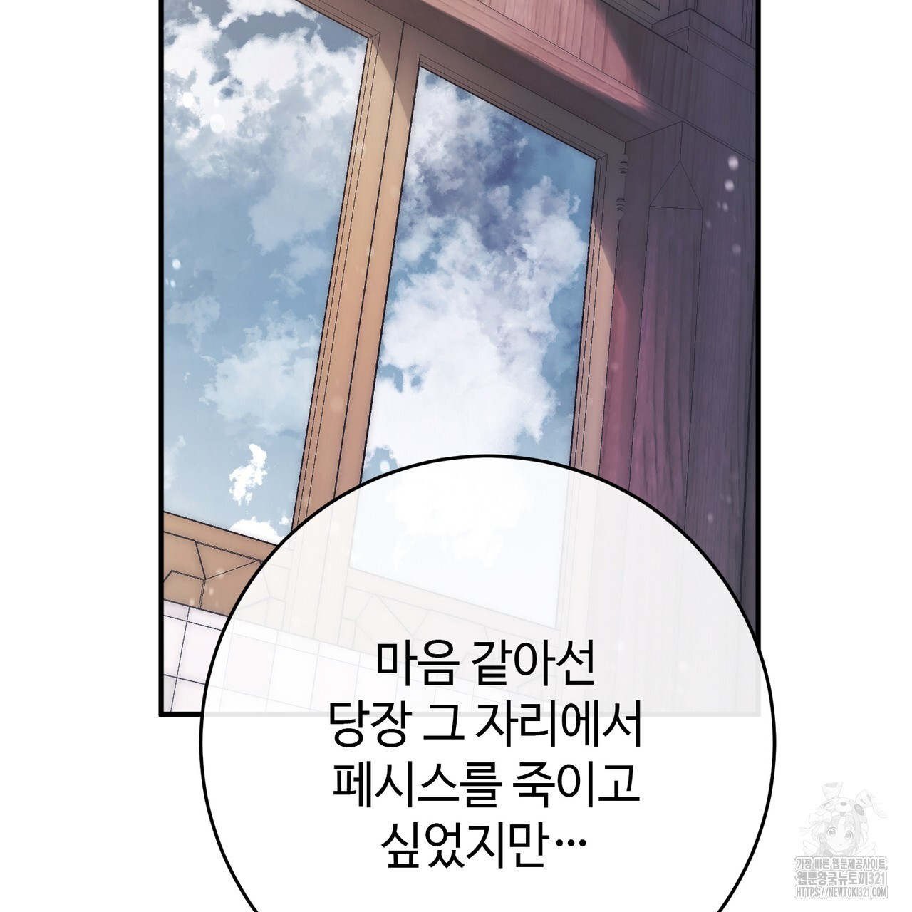 나의 그대는 악마 61화 31
