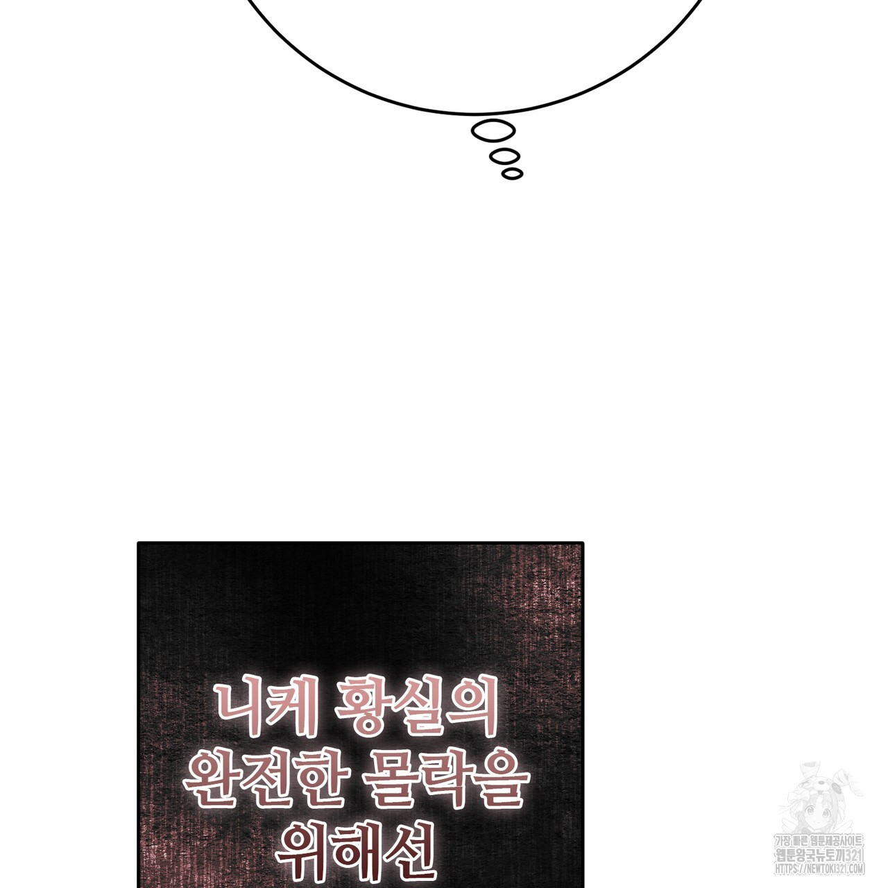 나의 그대는 악마 61화 32