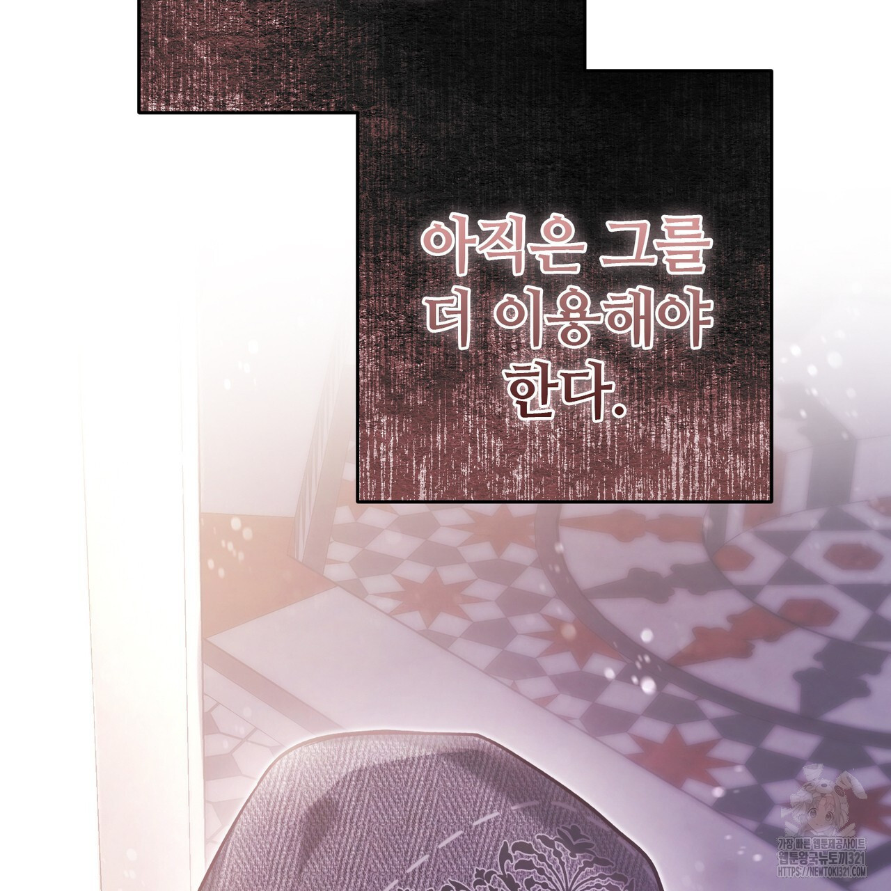 나의 그대는 악마 61화 33