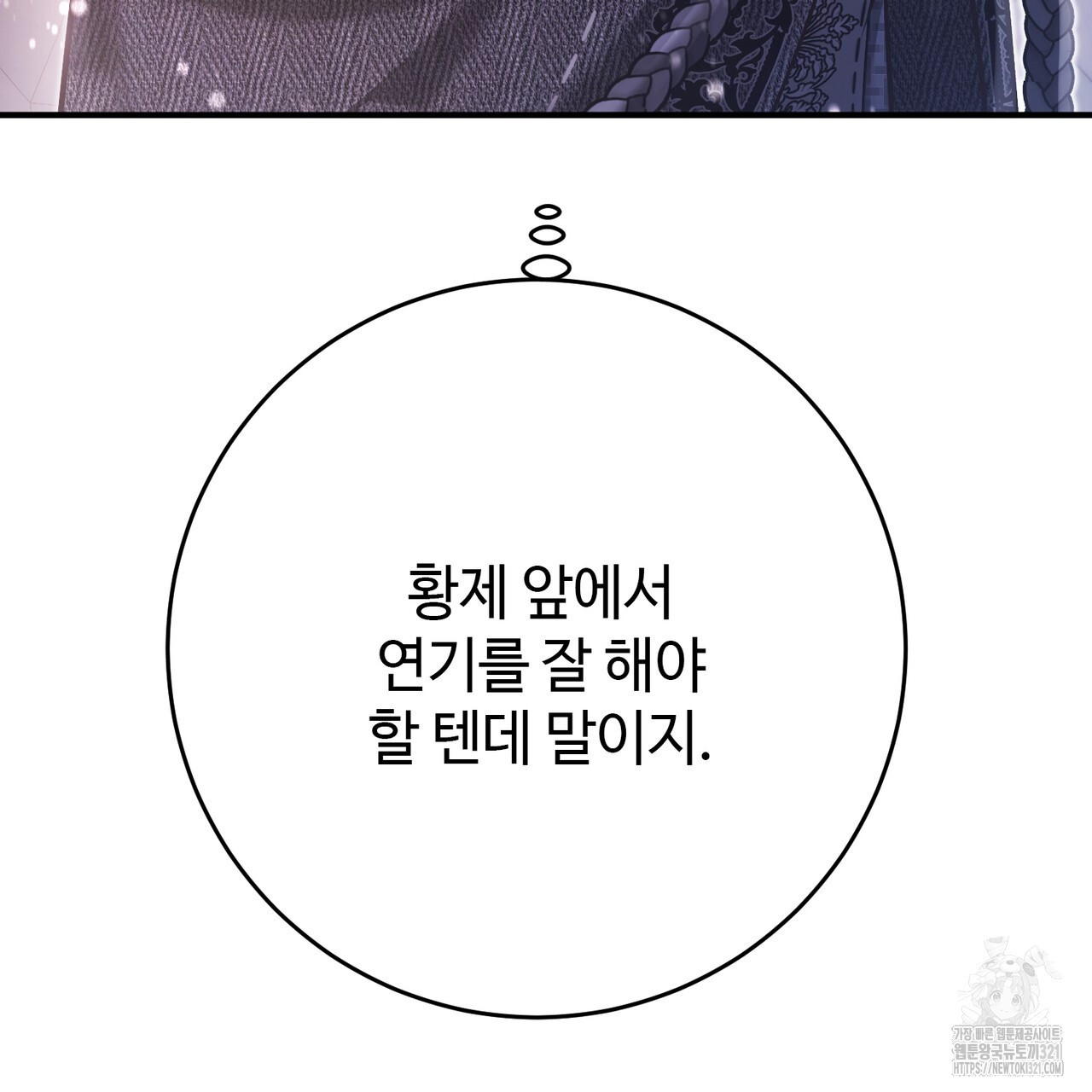 나의 그대는 악마 61화 35