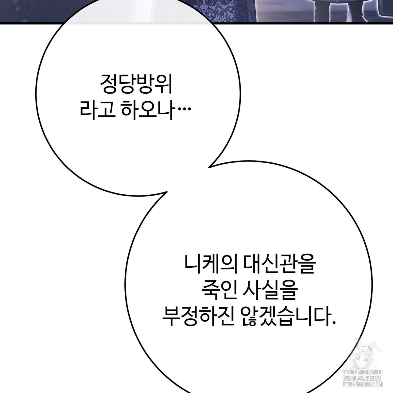 나의 그대는 악마 61화 39