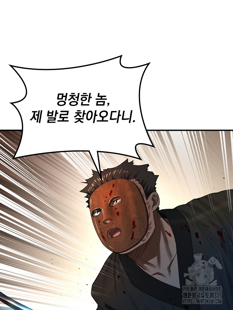 사상최강의 데릴사위 57화 4