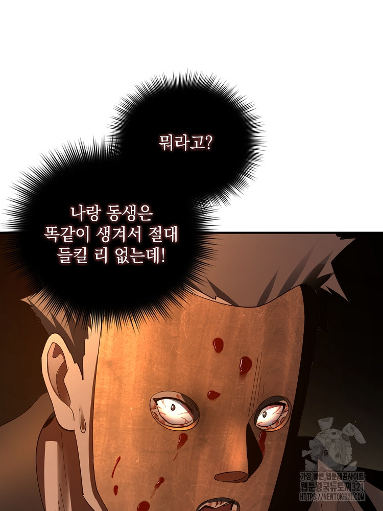 사상최강의 데릴사위 57화 8