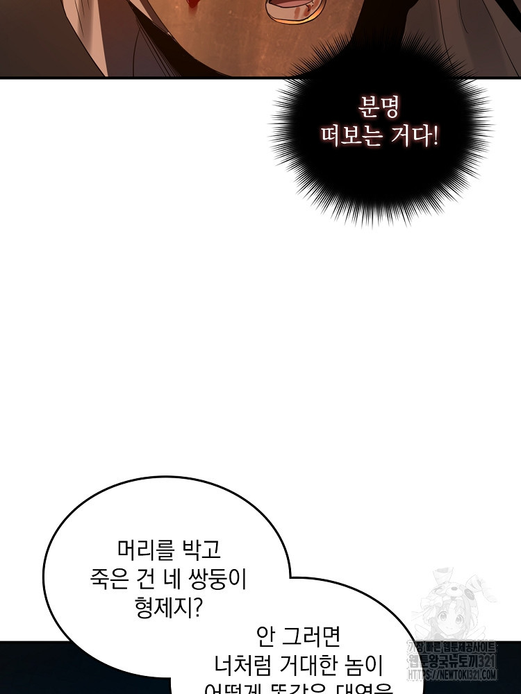 사상최강의 데릴사위 57화 9